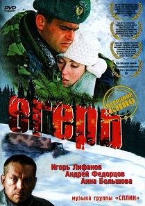 Егерь (2004) смотреть онлайн hd Егерь (2004) смотреть онлайн hd