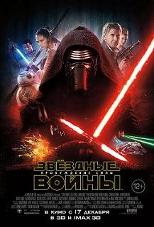 Звёздные войны: Пробуждение силы (2015) смотреть онлайн hd Звёздные войны: Пробуждение силы (2015) смотреть онлайн hd