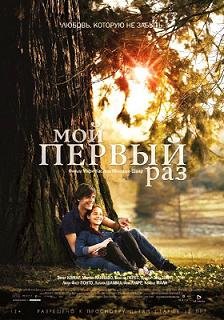 Мой первый раз (2012) смотреть онлайн hd Мой первый раз (2012) смотреть онлайн hd