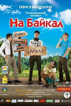На Байкал (2011) смотреть онлайн hd На Байкал (2011) смотреть онлайн hd