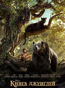Книга джунглей (2016) смотреть онлайн hd Книга джунглей (2016) смотреть онлайн hd