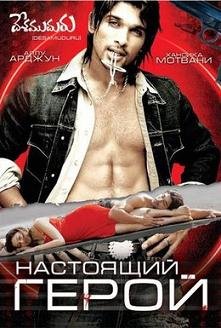 Настоящий герой (2007) смотреть онлайн hd Настоящий герой (2007) смотреть онлайн hd