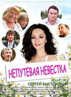 Непутевая невестка (2012) смотреть онлайн hd Непутевая невестка (2012) смотреть онлайн hd