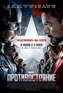 Первый мститель: Противостояние (2016) смотреть онлайн hd Первый мститель: Противостояние (2016) смотреть онлайн hd