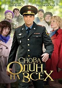 Один на всех (2013) смотреть онлайн hd Один на всех (2013) смотреть онлайн hd