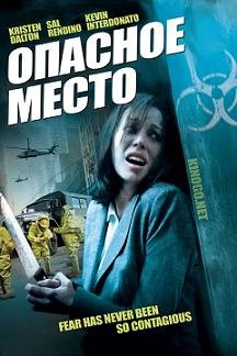Опасное место (2012) смотреть онлайн hd Опасное место (2012) смотреть онлайн hd