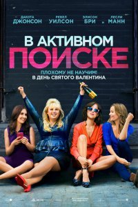 В активном поиске (2016) смотреть онлайн hd В активном поиске (2016) смотреть онлайн hd