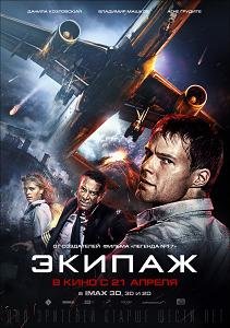 Экипаж (2016) смотреть онлайн hd Экипаж (2016) смотреть онлайн hd