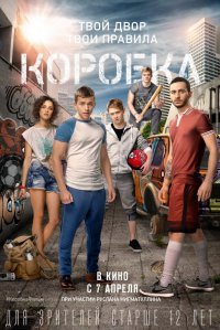 Коробка (2015)