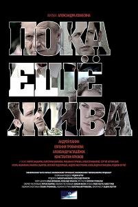 Пока еще жива (2014) смотреть онлайн hd Пока еще жива (2014) смотреть онлайн hd