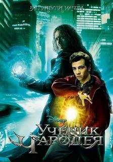 Ученик чародея (2010) смотреть онлайн hd Ученик чародея (2010) смотреть онлайн hd