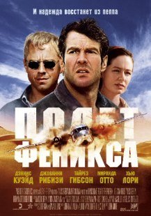 Полет Феникса (2005) смотреть онлайн hd Полет Феникса (2005) смотреть онлайн hd