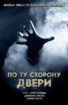 По ту сторону двери (2016) смотреть онлайн hd По ту сторону двери (2016) смотреть онлайн hd