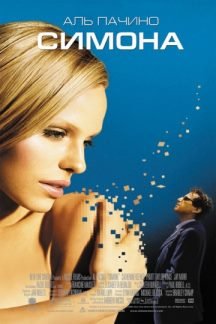 Симона (2003) смотреть онлайн hd Симона (2003) смотреть онлайн hd