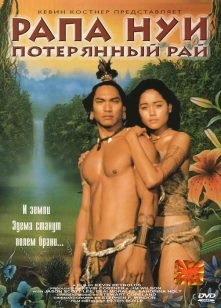 Потерянный рай (1994)