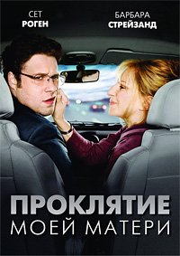Проклятие моей матери (2012)