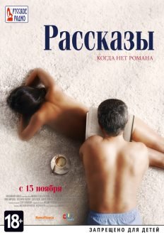 Рассказы (2012)