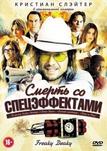 Смерть со спецэффектами (2012) смотреть онлайн hd Смерть со спецэффектами (2012) смотреть онлайн hd