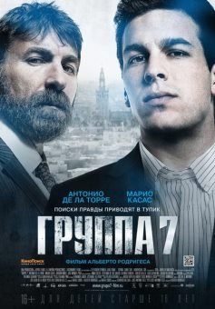 Седьмая группа (2012) смотреть онлайн hd Седьмая группа (2012) смотреть онлайн hd