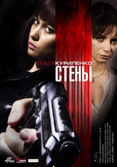 Стены (2009) смотреть онлайн hd Стены (2009) смотреть онлайн hd