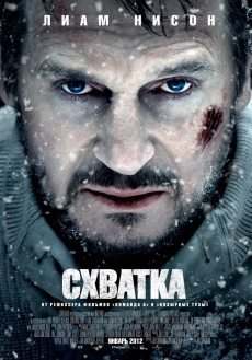Схватка (2012) смотреть онлайн hd Схватка (2012) смотреть онлайн hd