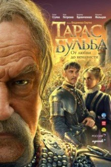 Тарас Бульба (2008) смотреть онлайн hd Тарас Бульба (2008) смотреть онлайн hd