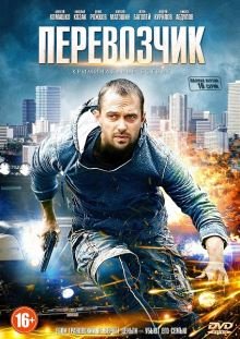 Перевозчик (2016) смотреть онлайн hd Перевозчик (2016) смотреть онлайн hd
