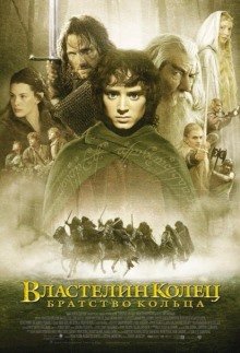 Властелин Колец: Братство Кольца (2002) смотреть онлайн hd Властелин Колец: Братство Кольца (2002) смотреть онлайн hd