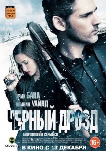 Черный дрозд (2012)