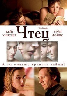 Чтец (2008)