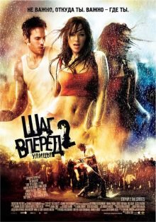 Шаг вперед 2 ( улицы) (2008) смотреть онлайн hd Шаг вперед 2 ( улицы) (2008) смотреть онлайн hd