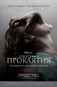 Шкатулка проклятия (2012) смотреть онлайн hd Шкатулка проклятия (2012) смотреть онлайн hd