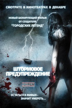 Штормовое предупреждение (2007) смотреть онлайн hd Штормовое предупреждение (2007) смотреть онлайн hd