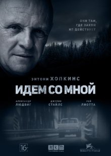 Идём со мной (2016) смотреть онлайн hd Идём со мной (2016) смотреть онлайн hd