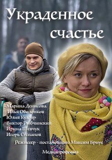 Украденное счастье (2016) смотреть онлайн hd Украденное счастье (2016) смотреть онлайн hd