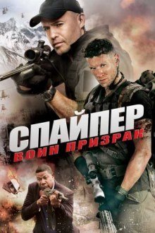Cнайпер: воин призрак (2016) смотреть онлайн hd Cнайпер: воин призрак (2016) смотреть онлайн hd