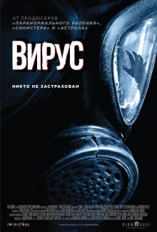 Вирус (2016) смотреть онлайн hd Вирус (2016) смотреть онлайн hd