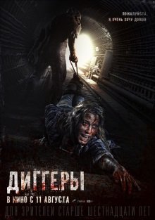 Диггеры (2016) смотреть онлайн hd Диггеры (2016) смотреть онлайн hd