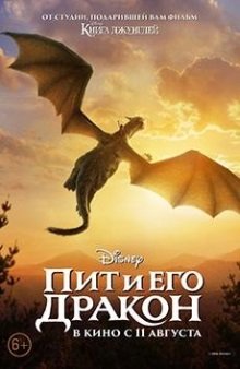 Пит и его дракон (2016) смотреть онлайн hd Пит и его дракон (2016) смотреть онлайн hd