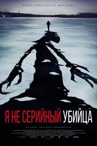 Я не серийный убийца (2016) смотреть онлайн hd Я не серийный убийца (2016) смотреть онлайн hd