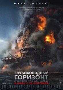 Глубоководный горизонт (2016) смотреть онлайн hd Глубоководный горизонт (2016) смотреть онлайн hd