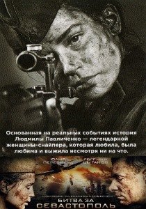 Битва за Севастополь (2015) смотреть онлайн hd Битва за Севастополь (2015) смотреть онлайн hd