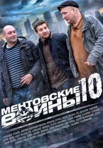 Ментовские войны (2016) смотреть онлайн hd Ментовские войны (2016) смотреть онлайн hd