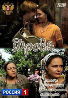 Фродя (2013) смотреть онлайн hd Фродя (2013) смотреть онлайн hd