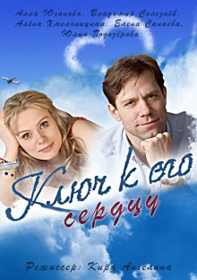 Ключ к его сердцу (2016) смотреть онлайн hd Ключ к его сердцу (2016) смотреть онлайн hd