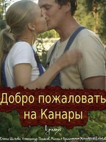 Добро пожаловать на Канары (2016) смотреть онлайн hd Добро пожаловать на Канары (2016) смотреть онлайн hd