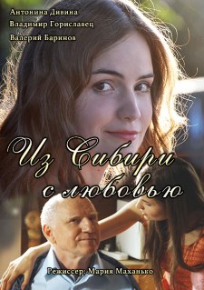 Из Сибири с любовью (2016) смотреть онлайн hd Из Сибири с любовью (2016) смотреть онлайн hd