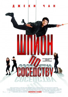 Шпион по соседству (2010) смотреть онлайн hd Шпион по соседству (2010) смотреть онлайн hd