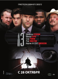 13 (2010) смотреть онлайн hd 13 (2010) смотреть онлайн hd