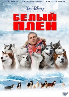 Белый плен (2006) смотреть онлайн hd Белый плен (2006) смотреть онлайн hd